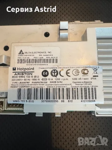 Продавам отлично работеща управляваща платка за пералня Hotpoint-Ariston, снимка 2 - Перални - 49829290