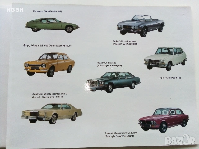 Автомобилите Енциклопедия 1 част - Крейг Читъм - 2010г., снимка 14 - Детски книжки - 53523202