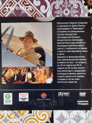 Авиаторът, снимка 2 - DVD филми - 36090791