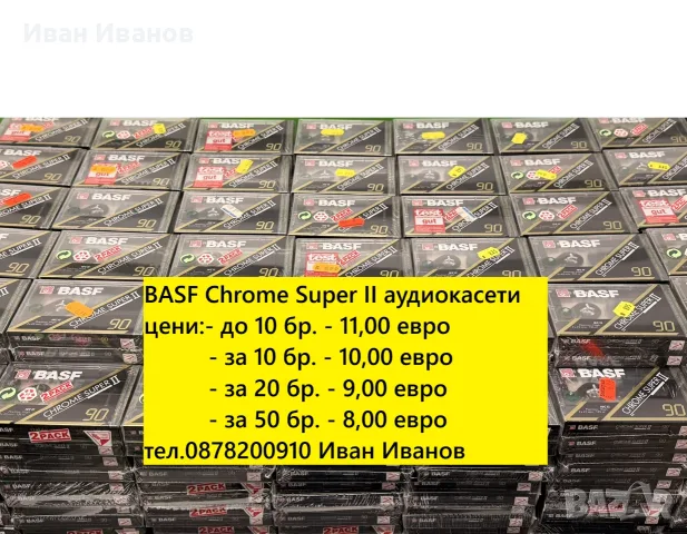 BASF Chrome Super II аудиокасети