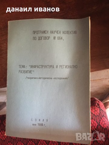 Инфраструктура и регионално развитие код 25, снимка 1 - Специализирана литература - 33774233