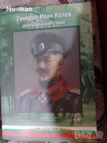 Продавам запазени книги, вестници от лична колекция - редки и антикварни (част 2), снимка 4 - Художествена литература - 52643451