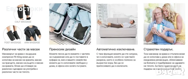 FIT KING Масажор за крака с въздушна компресия за прасци и стъпала, за релаксиращ масаж на фотьойл , снимка 7 - Масажори - 49145224