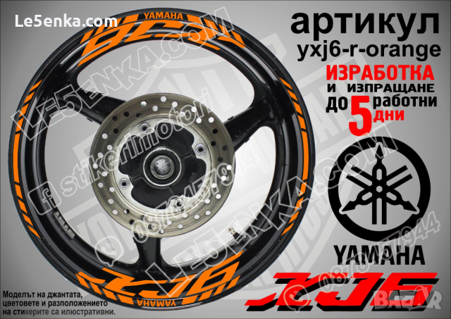 Yamaha XJ6 кантове и надписи за джанти yxj6-r-white, снимка 6 - Аксесоари и консумативи - 44781075