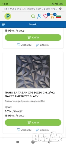 ХРS плоскости за стена и таван 50/50 см 