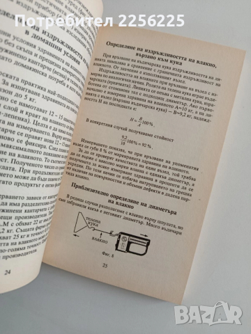 Влакна и риболовни възли, снимка 8 - Специализирана литература - 52943067