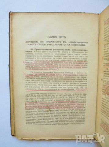 Книга Ипотеки, залогъ и привилегии - Петко Венедиков 1938 г., снимка 3 - Специализирана литература - 34131878