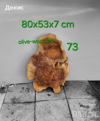 Шайби от вековни маслинови дървета (olive wood slabs), снимка 18 - Декорация за дома - 42652069