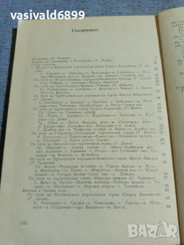 "Диря светла, безсмъртна", снимка 7 - Други - 56087077