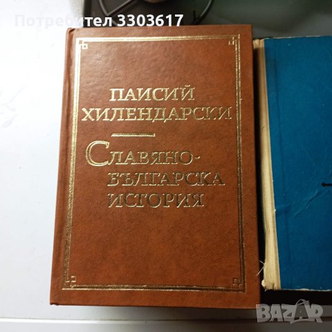 Подарявам книги от български писатели в миналото, снимка 6 - Художествена литература - 44243123