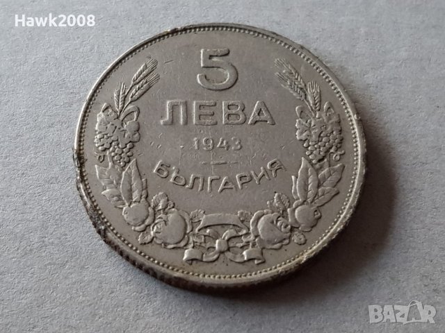 5 лева 1943 Цар Борис III Царство България, снимка 1 - Нумизматика и бонистика - 42061926