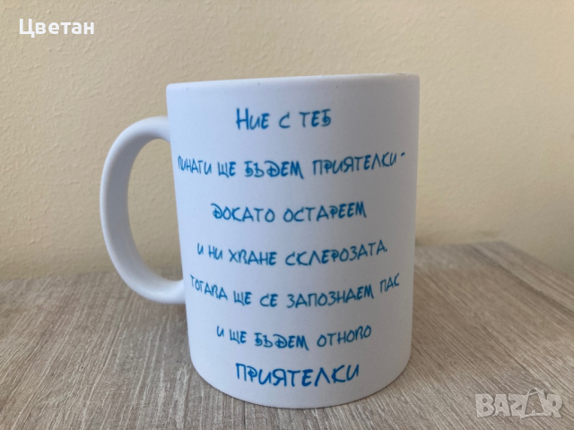 Чаша с етно мотив, надпис, снимкa,Чаши за Ивановден, Йордановден, Антоновден, Атанасовден, снимка 18 - Чаши - 28134634