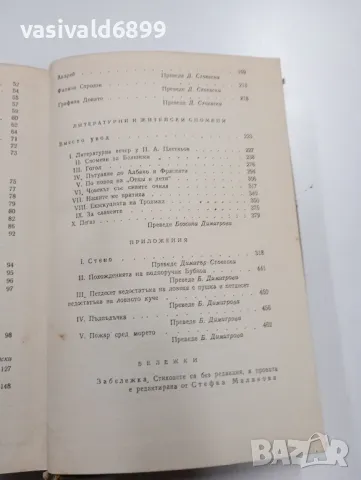 Тургенев - избрано том 10, снимка 7 - Художествена литература - 49529645