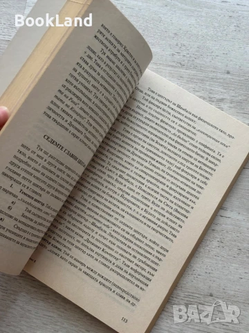 Езотерично лечение. Том първи., снимка 8 - Художествена литература - 50951930