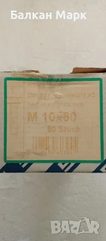 Болтове с пълна резба DIN 933, A2 – неръждаема стомана, М10x80,50бр., снимка 2 - Други машини и части - 51377920