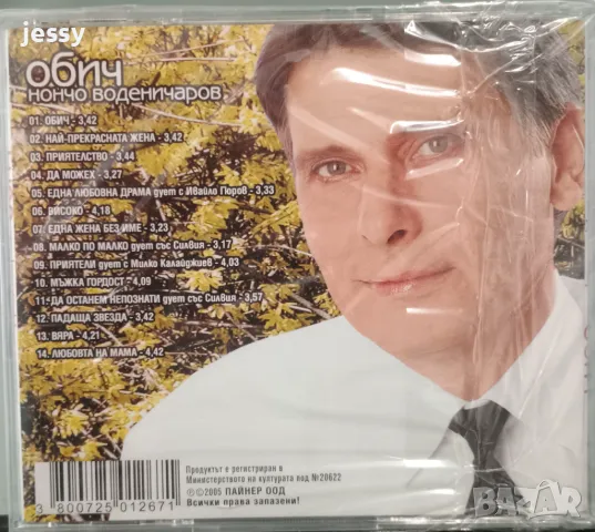 Нончо Воденичаров - Обич, снимка 2 - CD дискове - 50325935