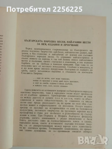 Българската народна песен, снимка 7 - Специализирана литература - 51165571