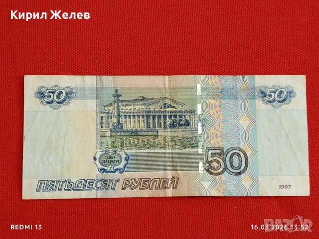 Банкнота РУСИЯ стара рядка за КОЛЕКЦИЯ ДЕКОРАЦИЯ 54098, снимка 4 - Нумизматика и бонистика - 53858746