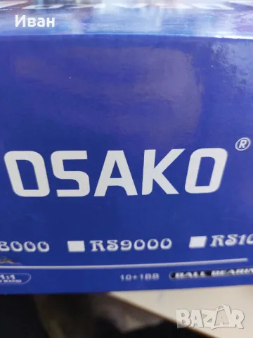 Osako RS9000, снимка 4 - Макари - 48768828