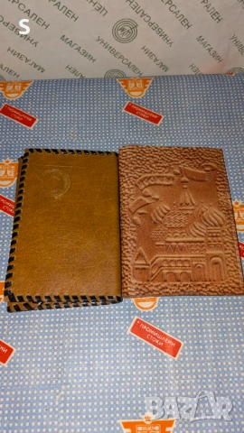 Две портмонета от соца 