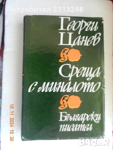 Симон дьо Бовоар - Една сломена жена и още книги по 3 лв. и други се подаряват, снимка 12 - Художествена литература - 50598530