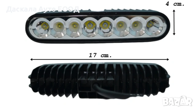1бр. ЛЕД LED BAR халоген , прожектор с 8 диода 24W , 12-24V