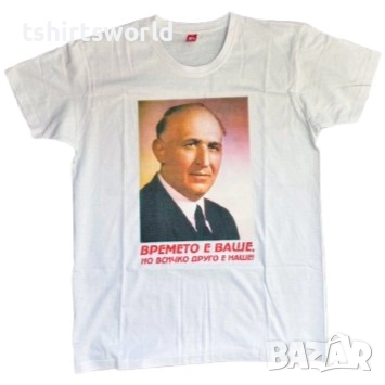Нова мъжка тениска с Тодор Живков