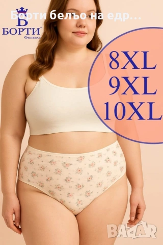 Дамски бикини MAXI (8-9-10XL)