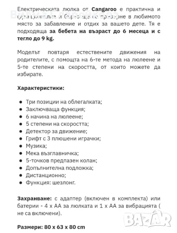 Електрическа люлка, снимка 11 - Детски люлки - 48346686