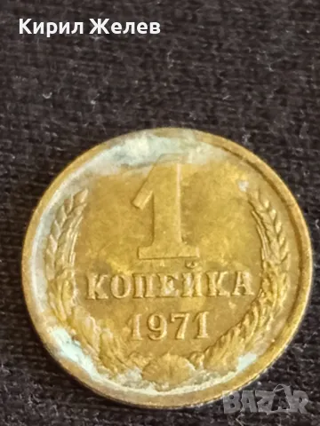Стара монета 1 копейка 1971г. СССР рядка за КОЛЕКЦИЯ ДЕКОРАЦИЯ 26854