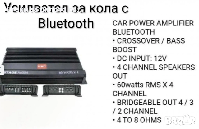 Усилвател за кола с BLUETOOTH кросоувър 4 канален 60W RMS