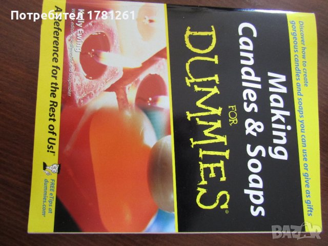 Книга Making Candles and Soaps For Dummies, снимка 1 - Други - 40354465