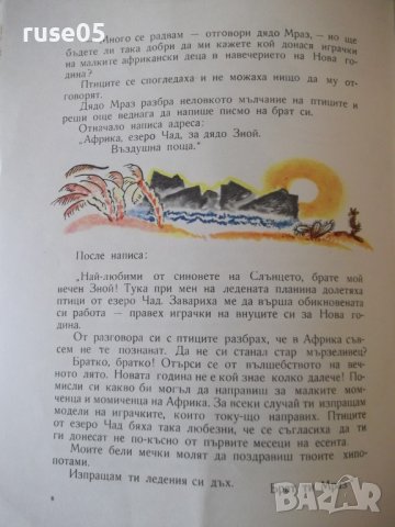 Книга "Приказка след приказка - Б. Филипов" - 46 стр. - 1, снимка 4 - Детски книжки - 41553196
