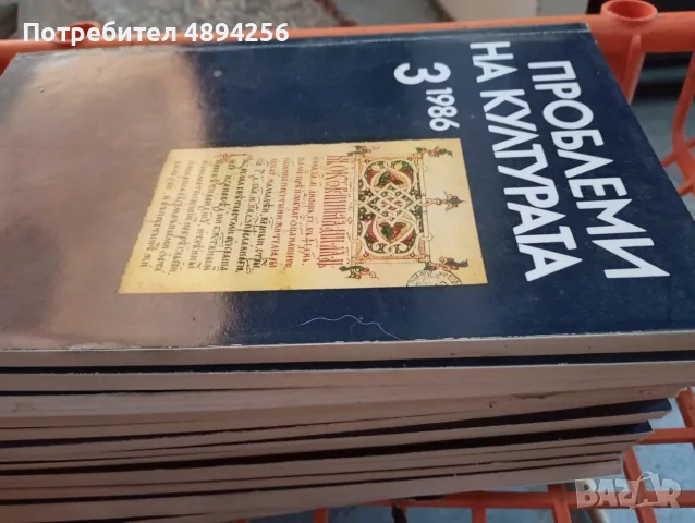 Списание Проблеми на културата 12 броя, снимка 3 - Списания и комикси - 55978112