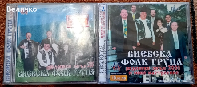Продавам 20 CD диска със Ретро Българска народна музика! , снимка 2 - CD дискове - 52669994