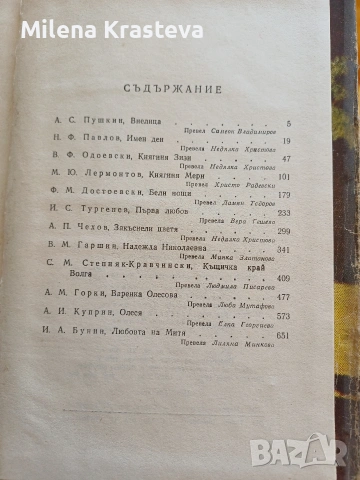 Повести за любовта, снимка 3 - Художествена литература - 53130691