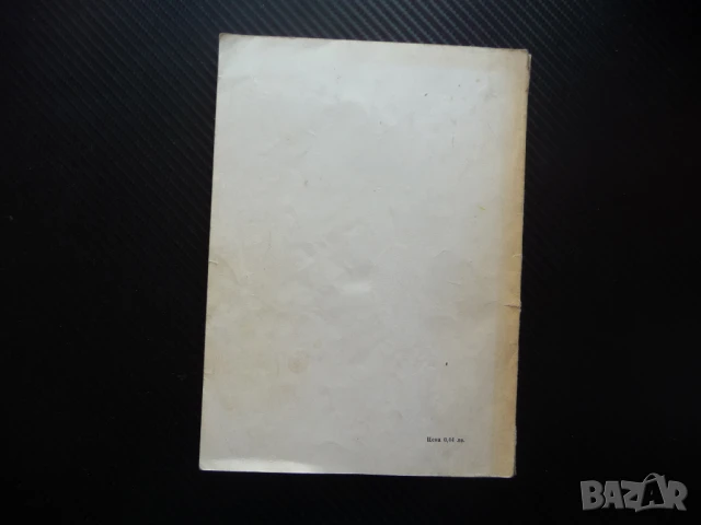 Бостански човечета Александър Миланов весела повест за деца, снимка 4 - Детски книжки - 51064782