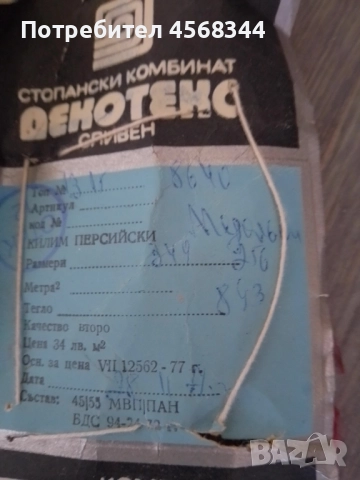 килим персийски, снимка 4 - Килими - 52302613