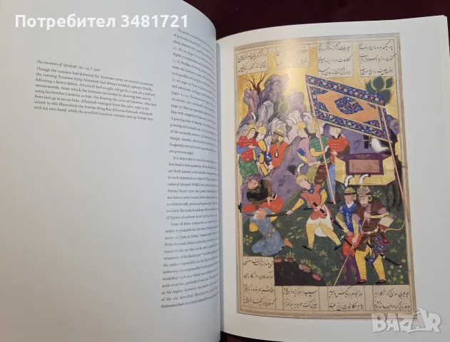 The Eckstein Shahnama. An Ottoman Book of Kings, снимка 9 - История, политика и общество - 55816689