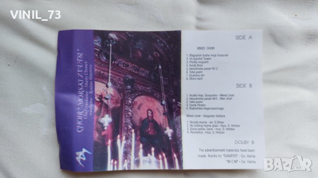 Choir Morski Zvuci De Varna, снимка 2 - Аудио касети - 42538368