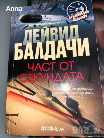 Книги, снимка 2 - Художествена литература - 44458731
