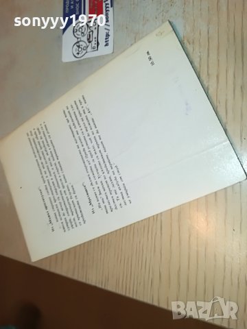 Ги дьо Мопасан-КНИГА 2103231550, снимка 5 - Други - 40084237