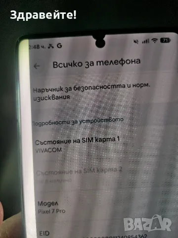 Google Pixel 7 Pro 12/128 - Отключена платка, Андроид 17, снимка 6 - Други - 56244401