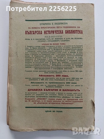 Дунавска България и Балканътъ 1932г, снимка 13 - Специализирана литература - 53633668