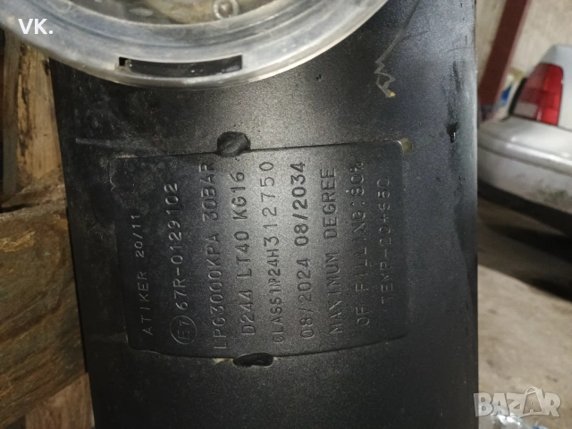 Продавам почти НОВА Газова Бутилка LPG Atiker (40л) – произведена 08/2024г. + сертификат