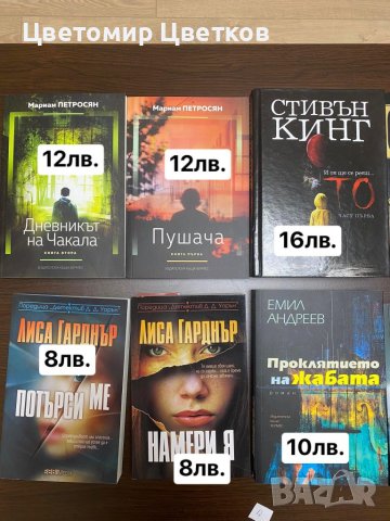 Книги на английски и български език 