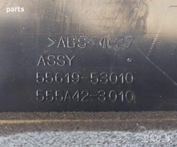 Панел Между Седалките Лексус ИС200 - 5561953010 - 555A423010 N, снимка 5 - Части - 41886357