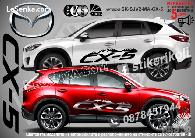 Mazda CX-7 стикери надписи лепенки фолио SK-SJV2-MA-CX-7 CX 7, снимка 3 - Аксесоари и консумативи - 44488501