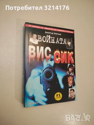 Вторият етаж - Костадин Чакъров, снимка 3 - Специализирана литература - 47878164