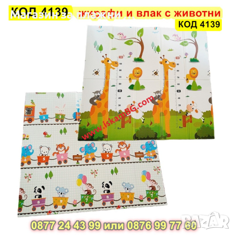 Подложка за игра с 2 страни - сгъваема - 180x200x1cm - модел жираф и влак с животни - КОД 4139, снимка 14 - Други - 44683699